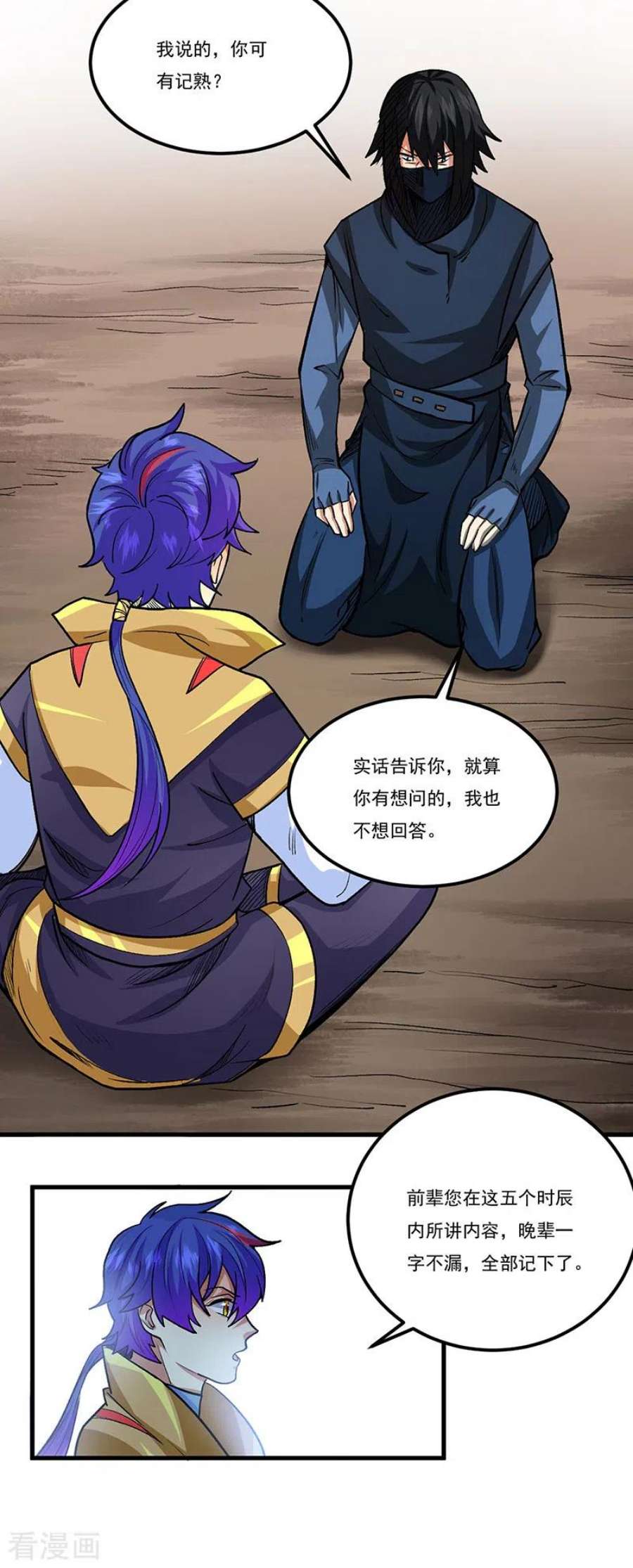 武道独尊429话 隐匿之法