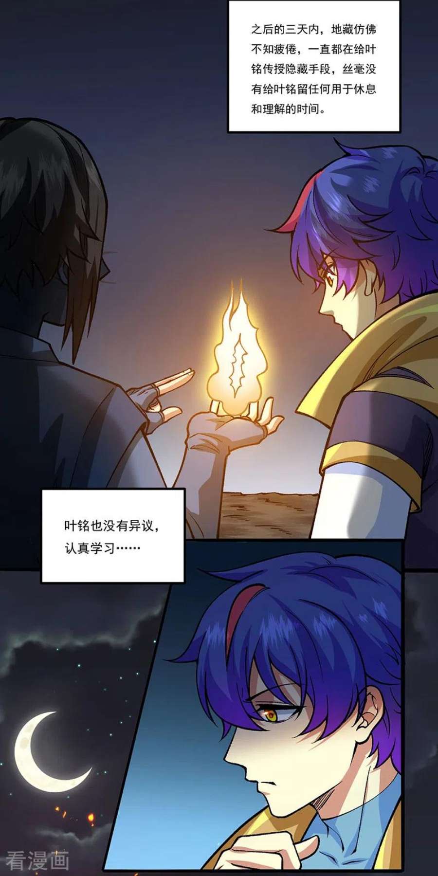 武道独尊429话 隐匿之法