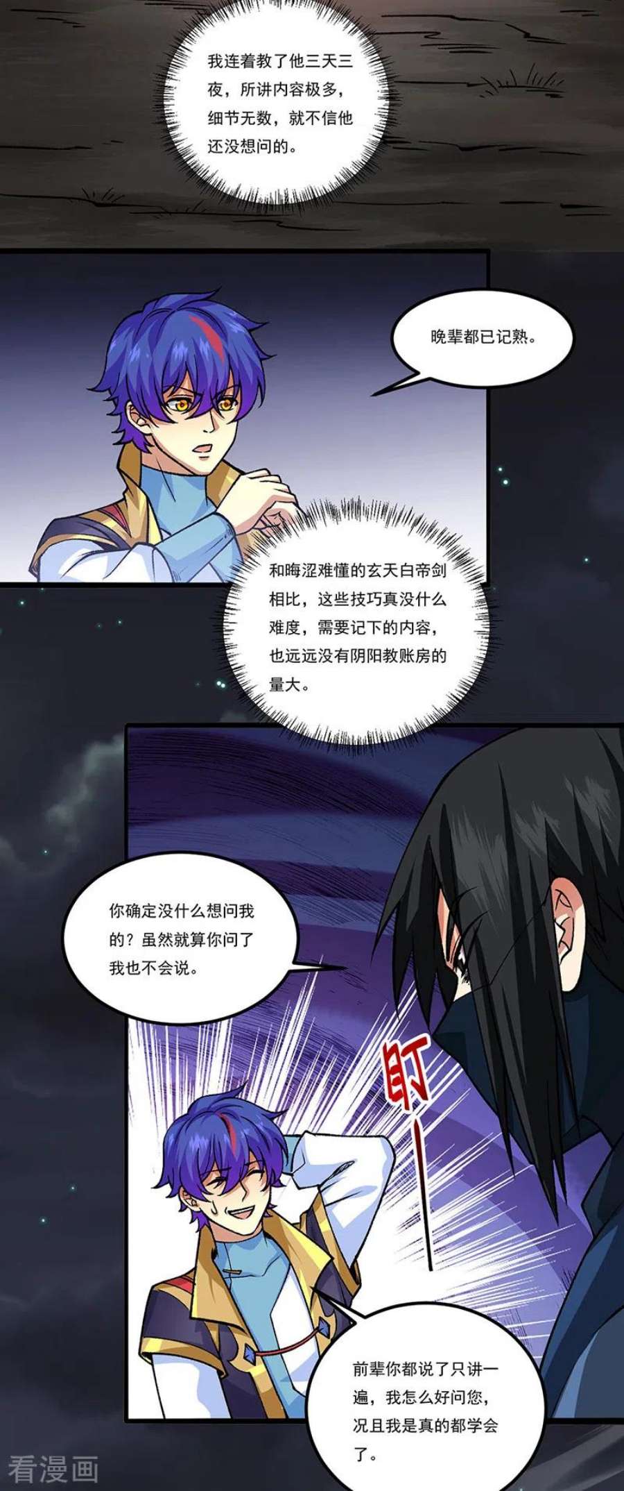 武道独尊429话 隐匿之法