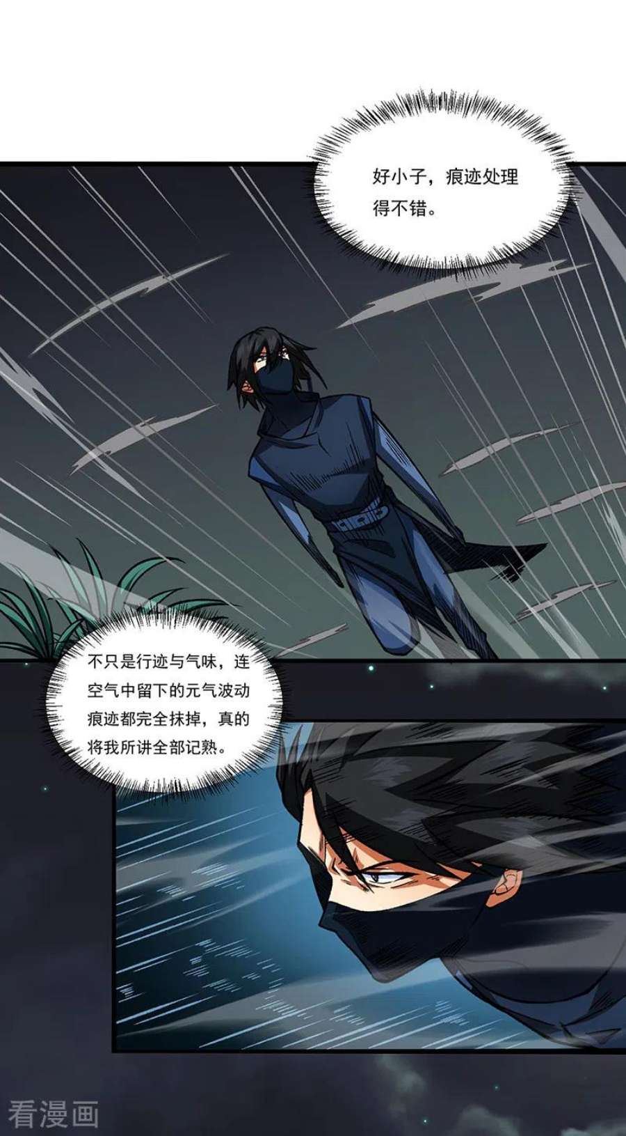 武道独尊429话 隐匿之法
