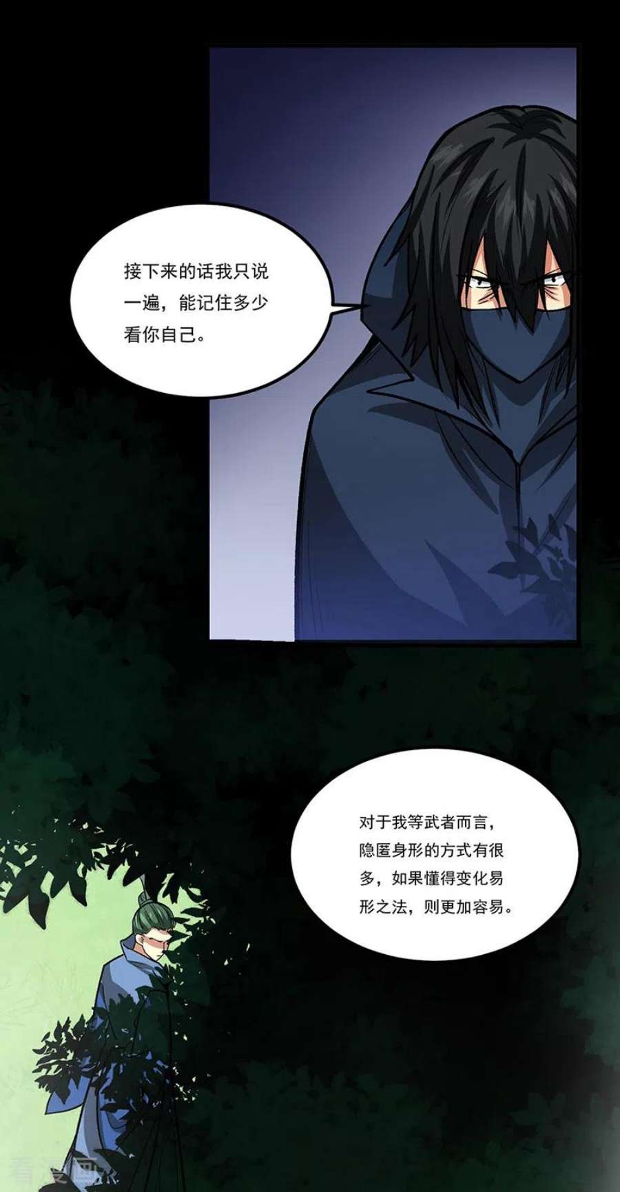 武道独尊429话 隐匿之法