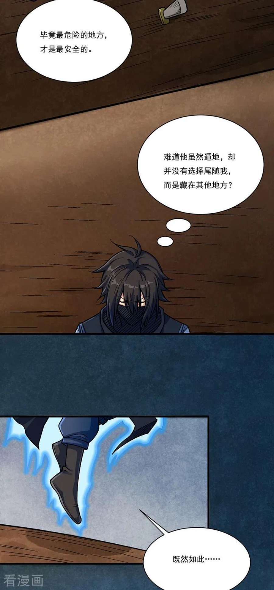 武道独尊430话 暗杀之法