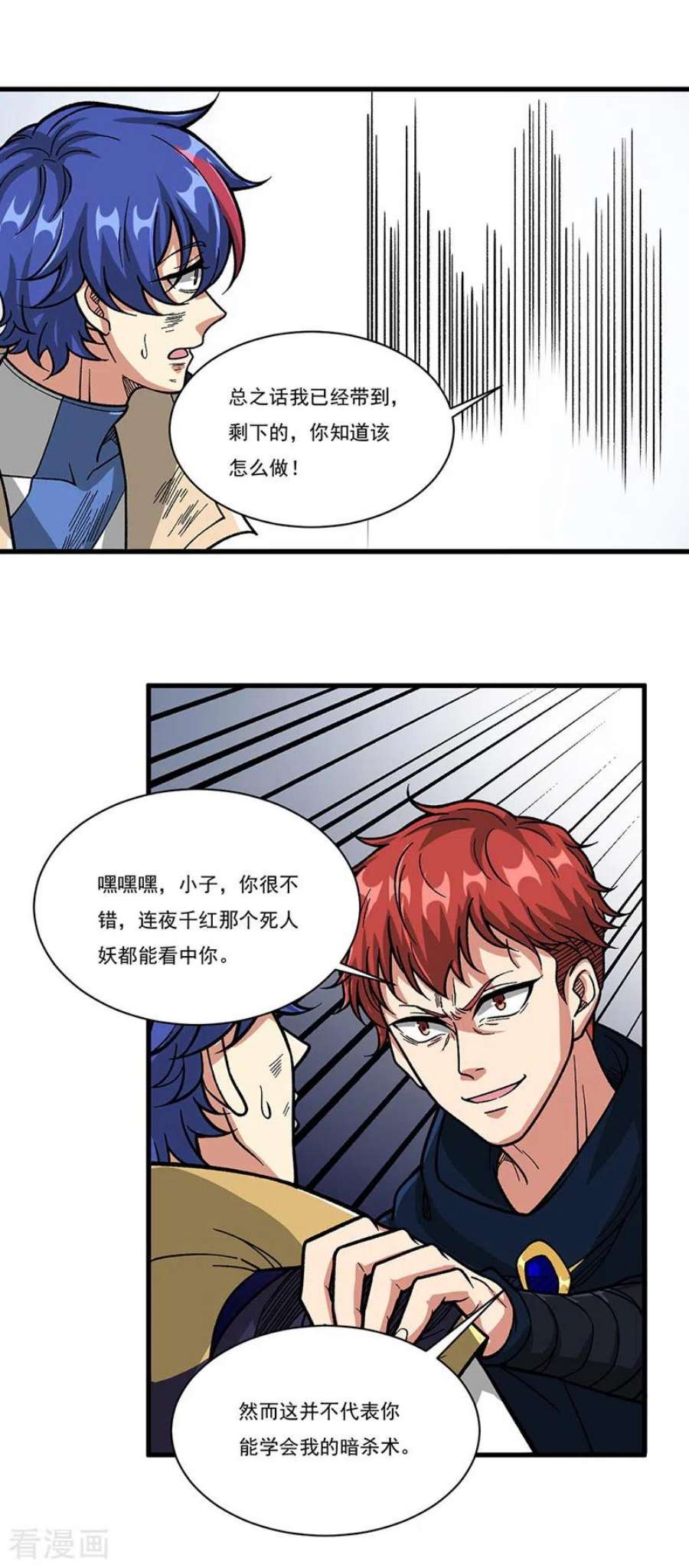武道独尊430话 暗杀之法