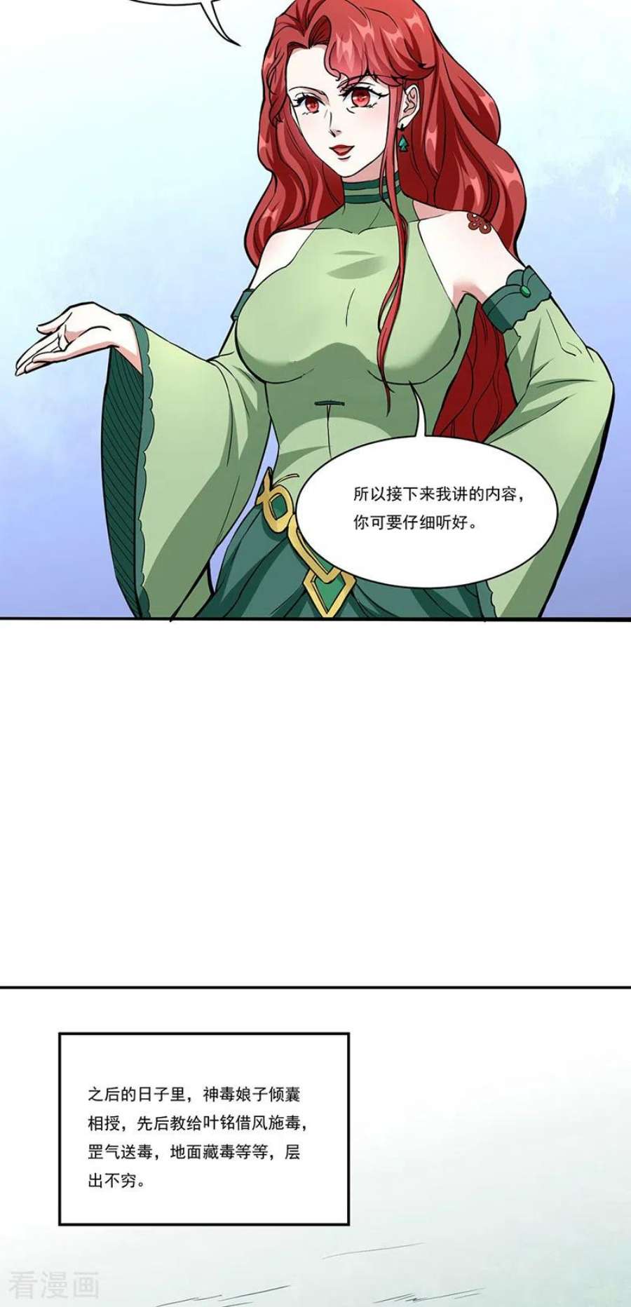 武道独尊432话 毒术