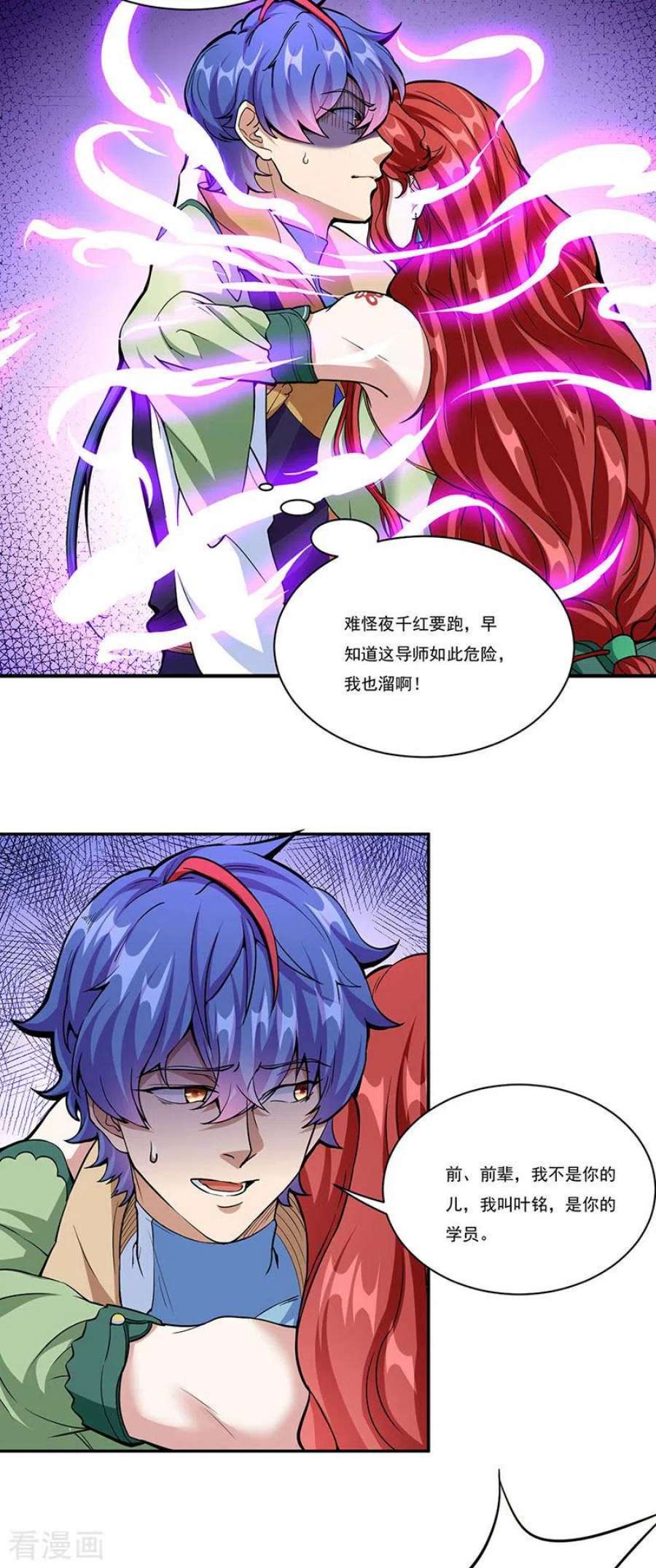 武道独尊432话 毒术