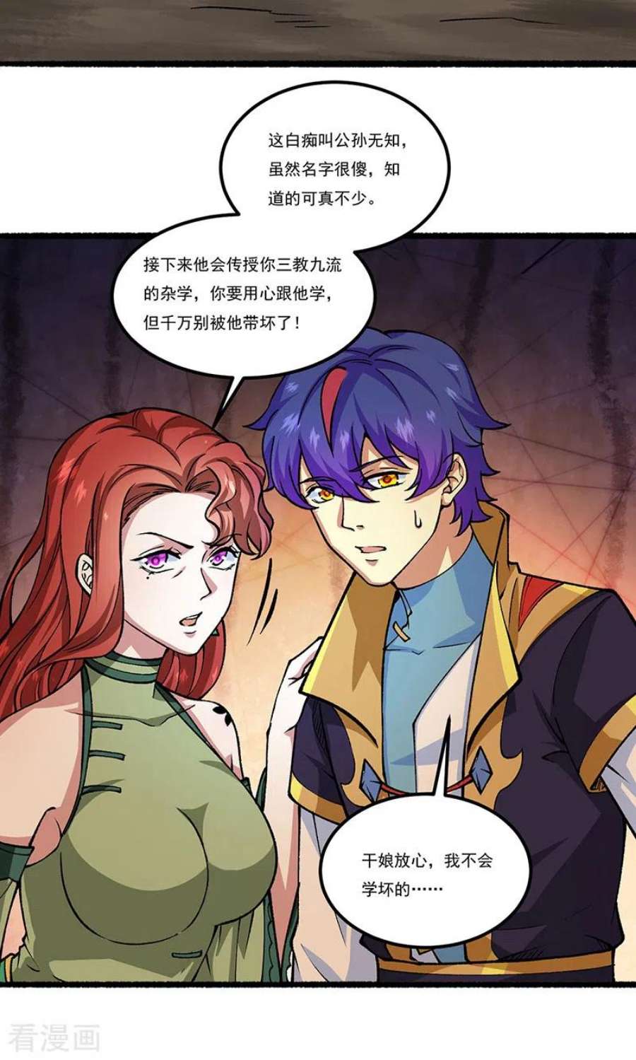 武道独尊433话 三教九流