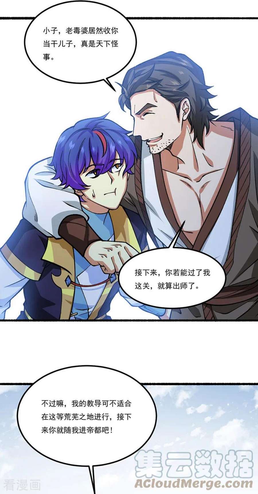 武道独尊433话 三教九流