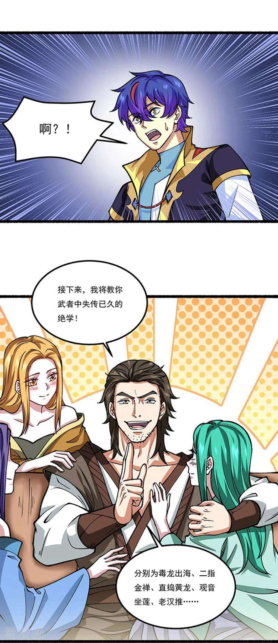 武道独尊433话 三教九流