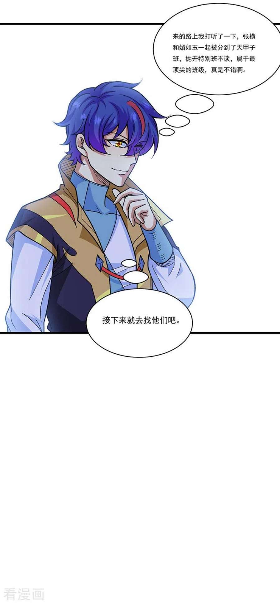武道独尊434话 任务：混入朱雀军！