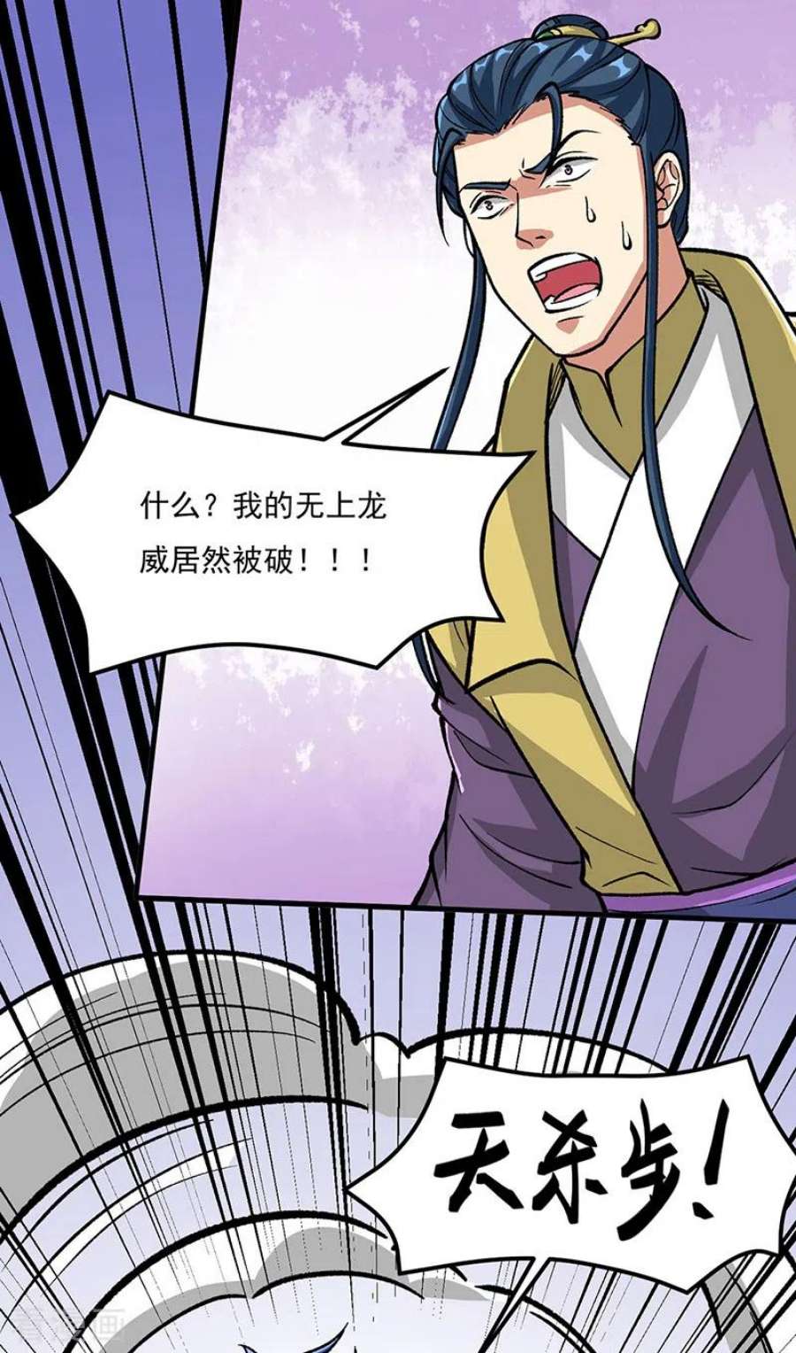 武道独尊435话 你该死！