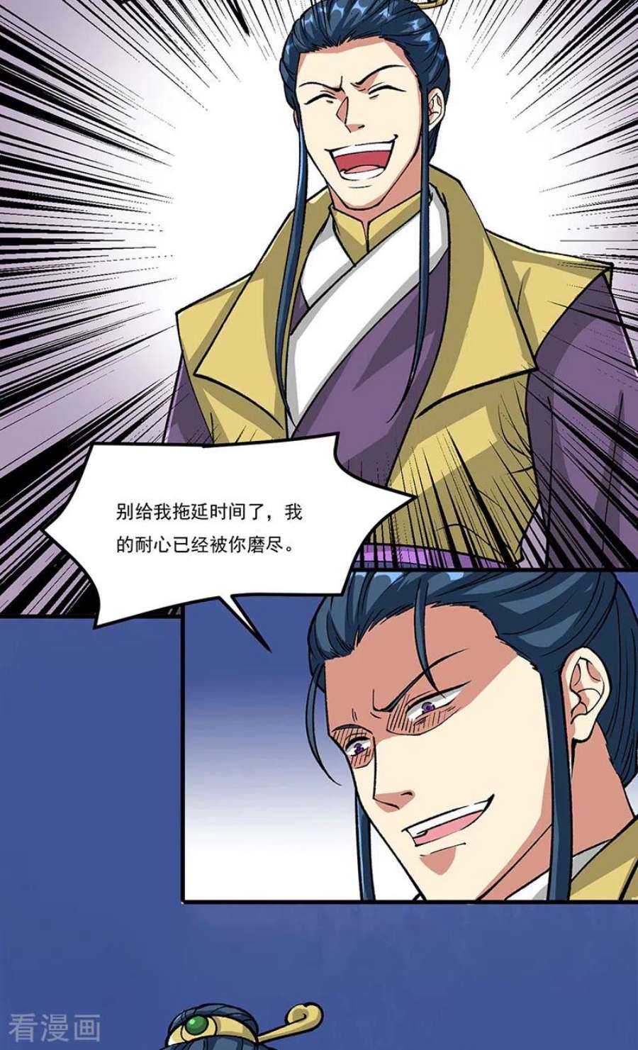 武道独尊435话 你该死！