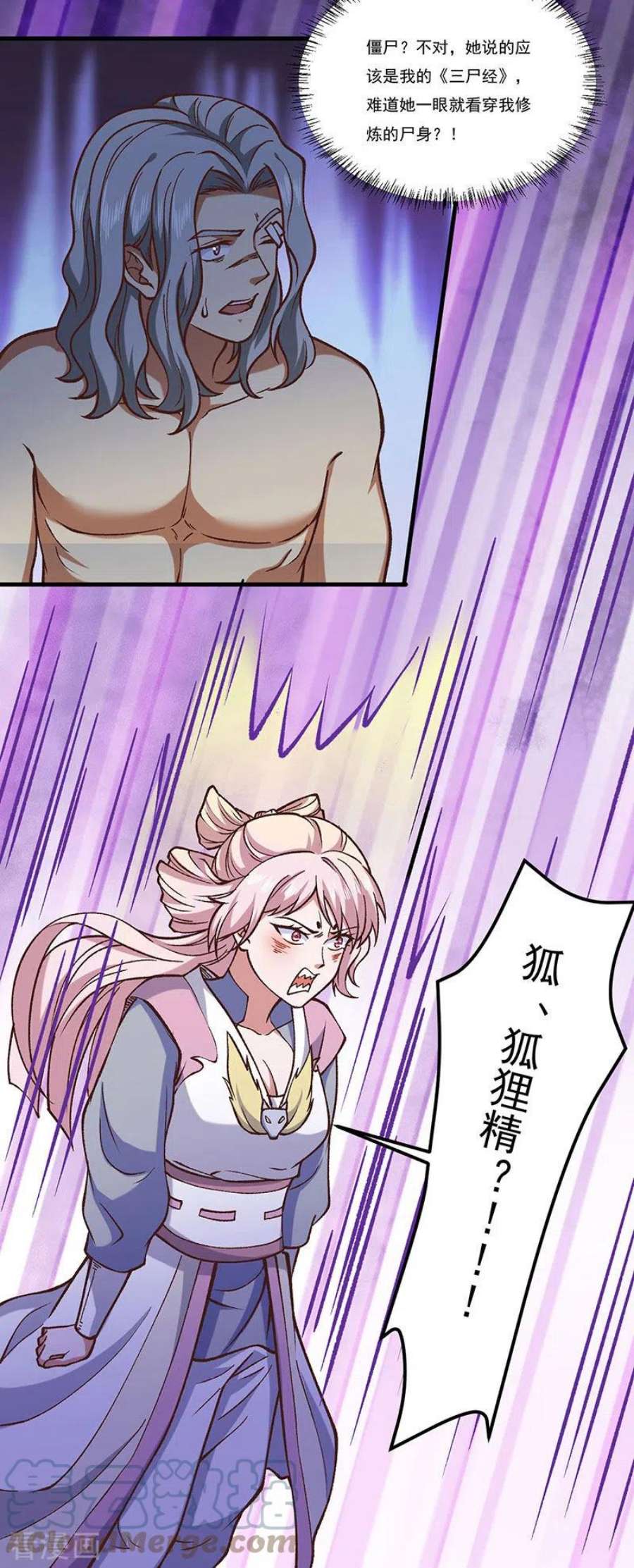武道独尊436话 狐狸精和僵尸