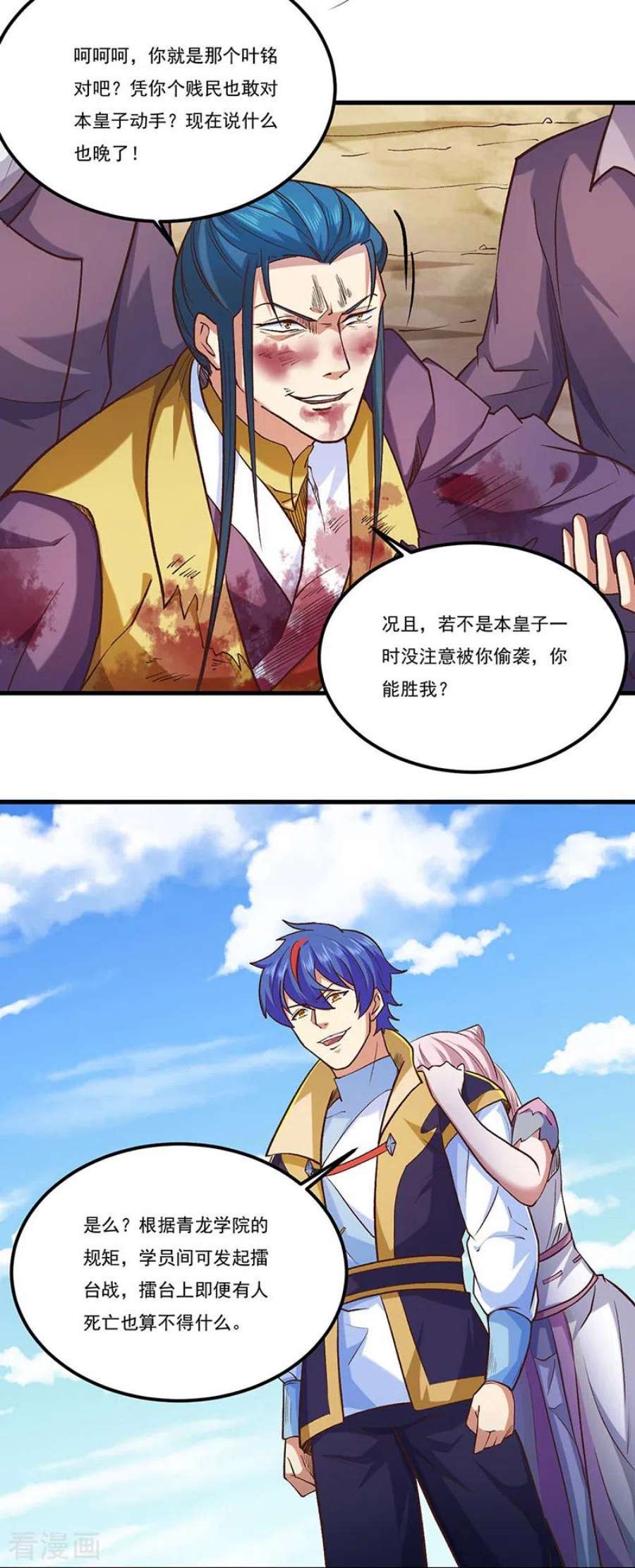 武道独尊436话 狐狸精和僵尸