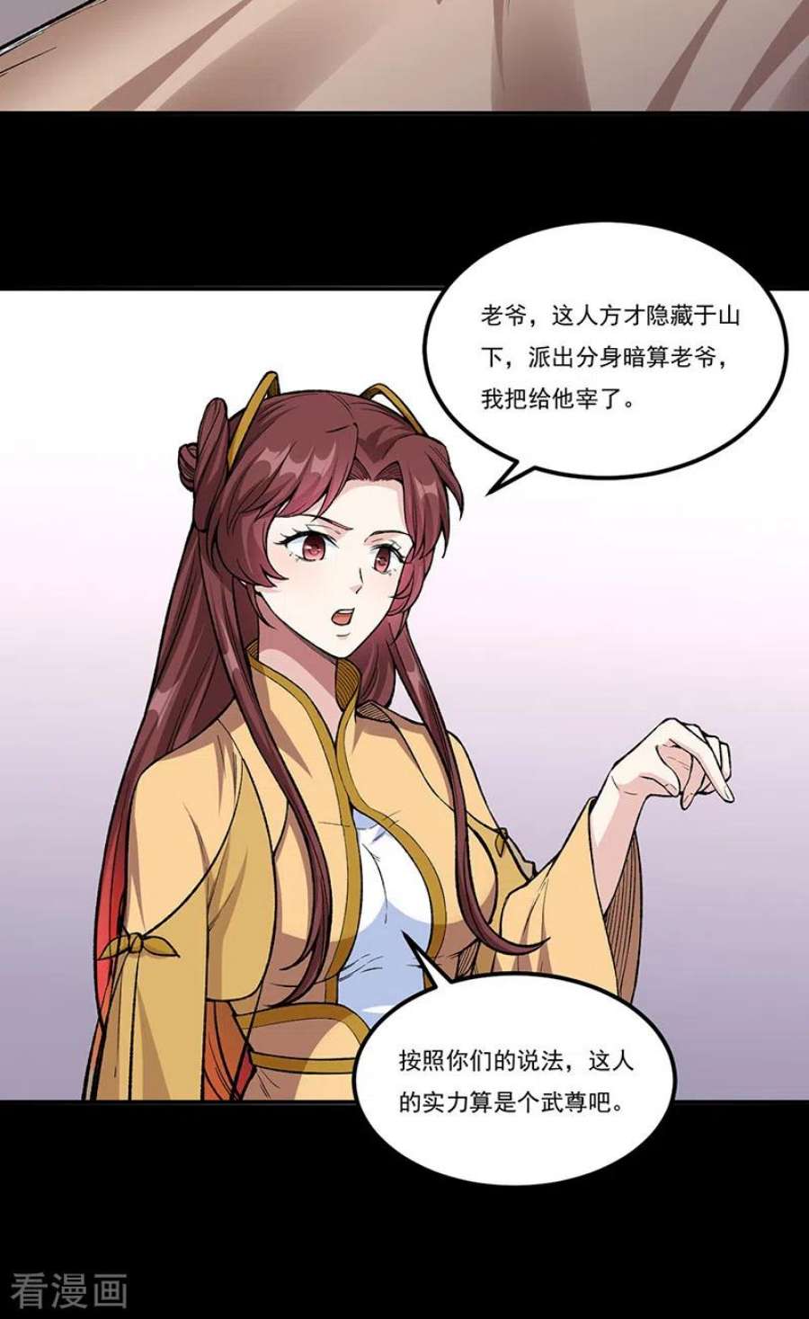 武道独尊437话 反杀
