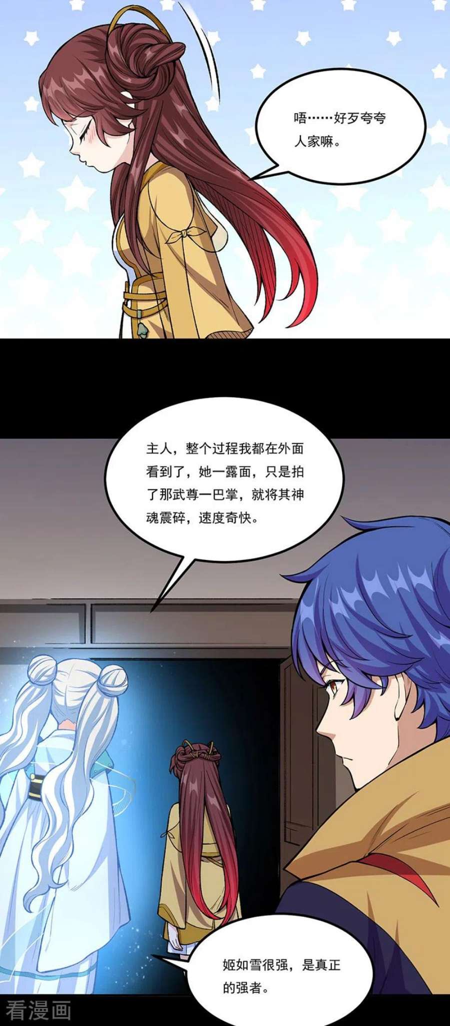 武道独尊437话 反杀