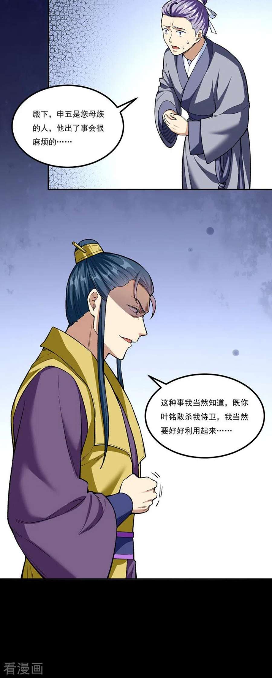 武道独尊437话 反杀