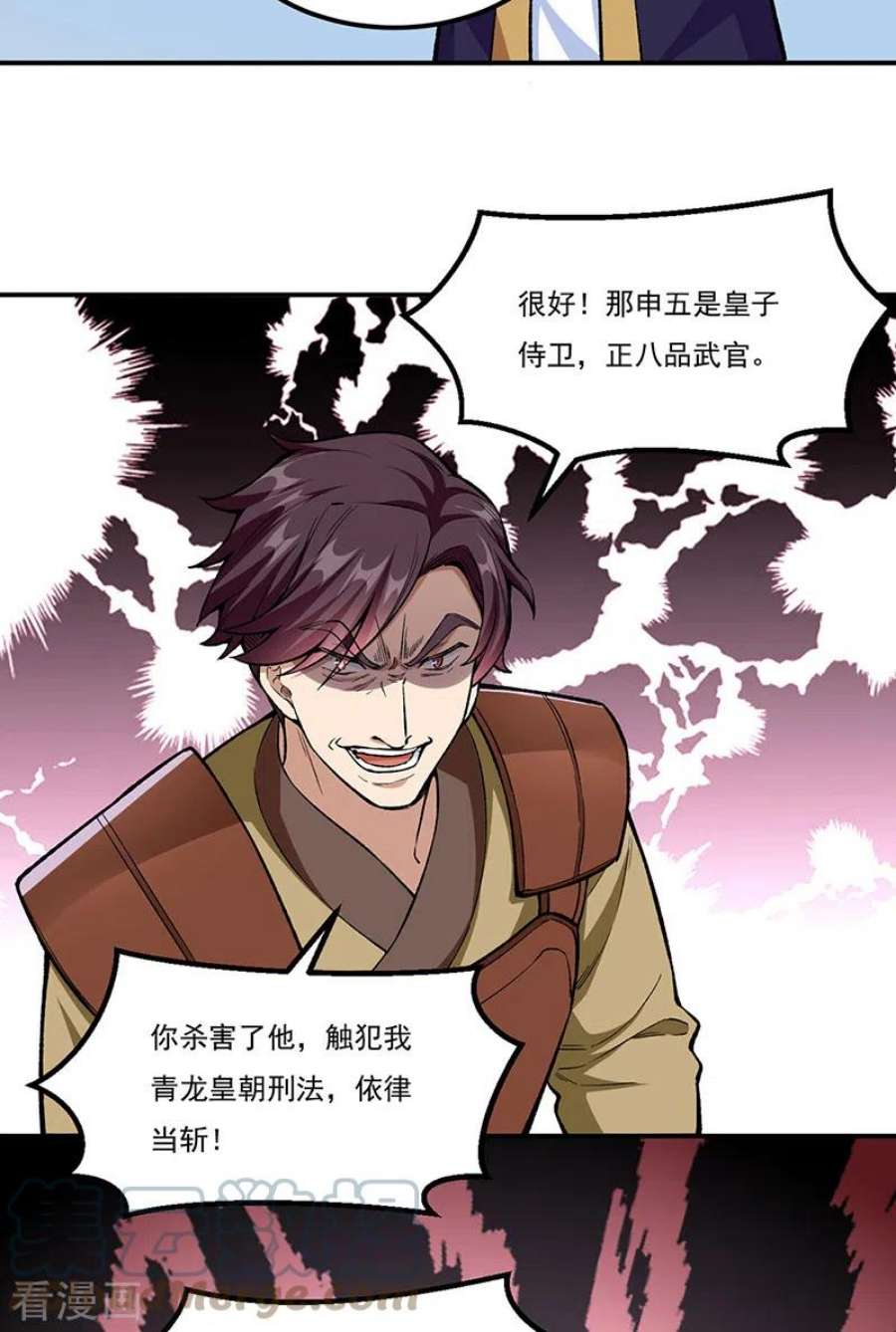 武道独尊437话 反杀