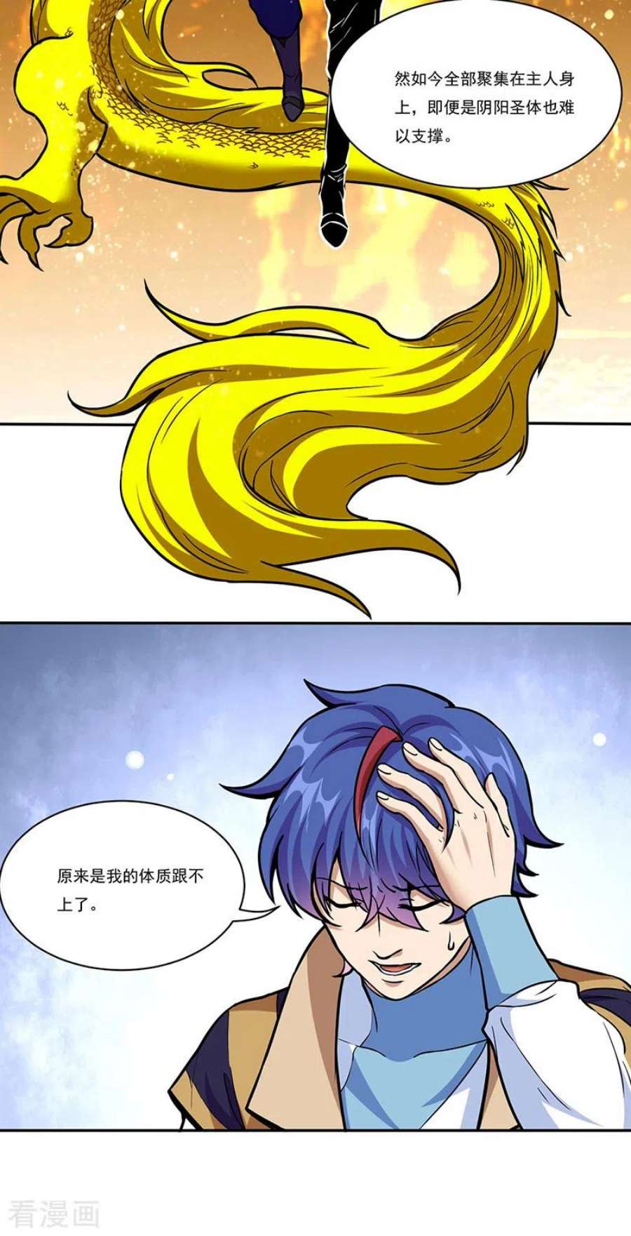 武道独尊438话 进升，上品神体