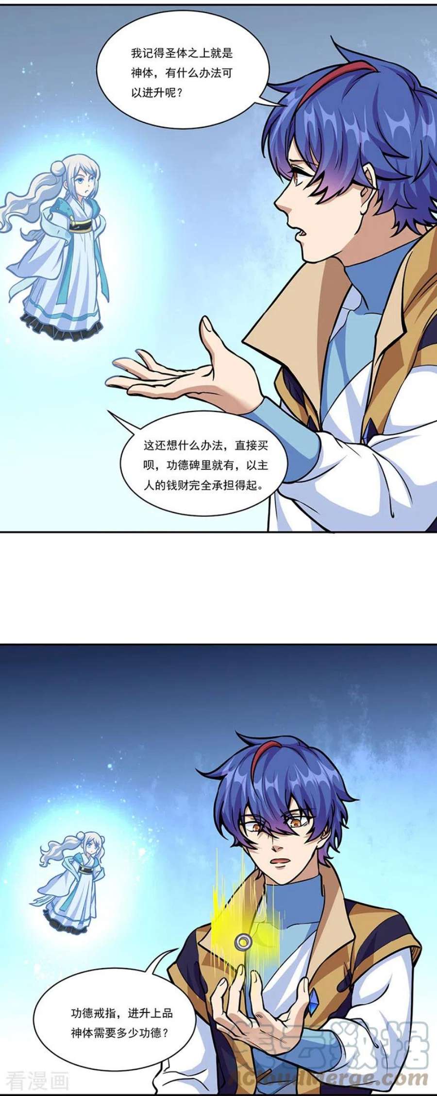 武道独尊438话 进升，上品神体
