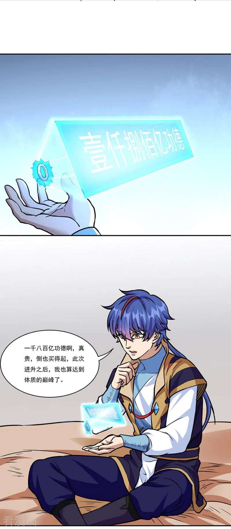 武道独尊438话 进升，上品神体