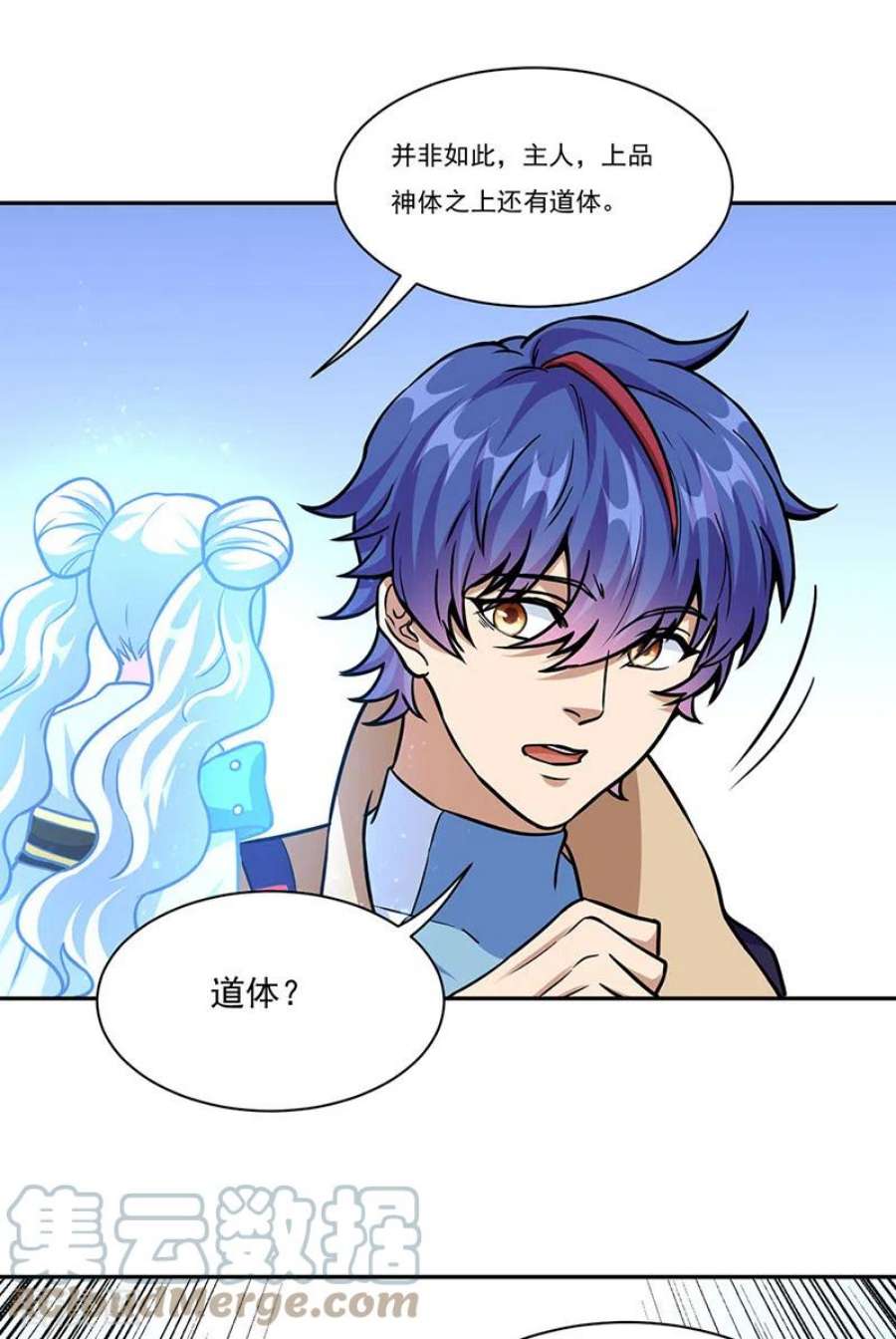 武道独尊438话 进升，上品神体