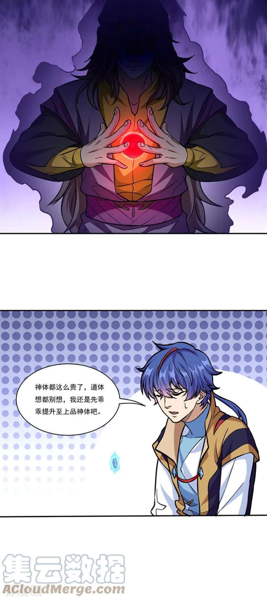 武道独尊438话 进升，上品神体