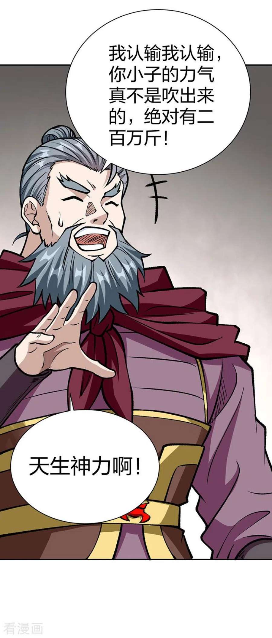 武道独尊440话 神力营