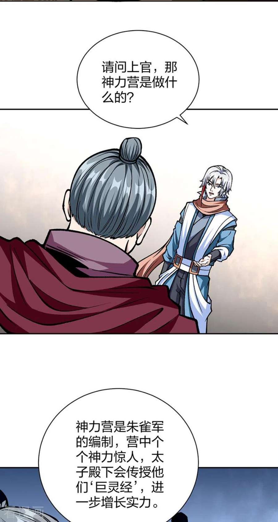 武道独尊440话 神力营