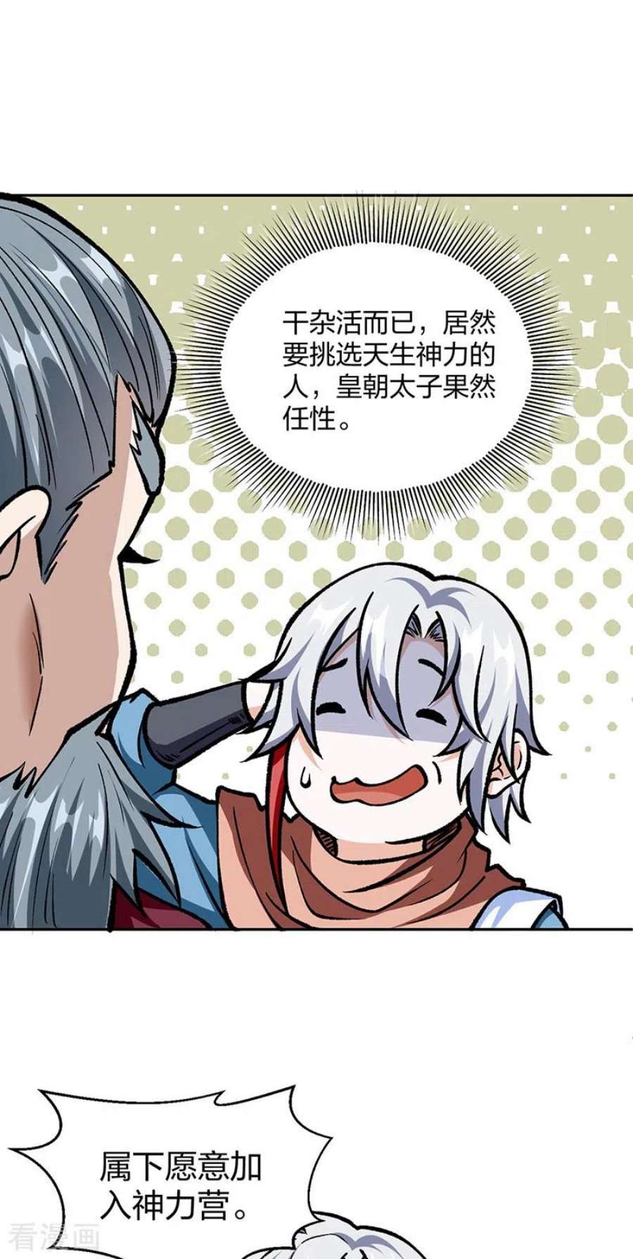 武道独尊440话 神力营