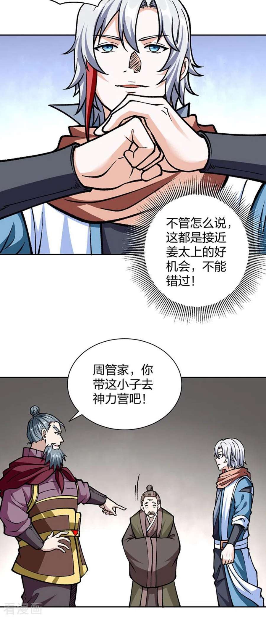 武道独尊440话 神力营