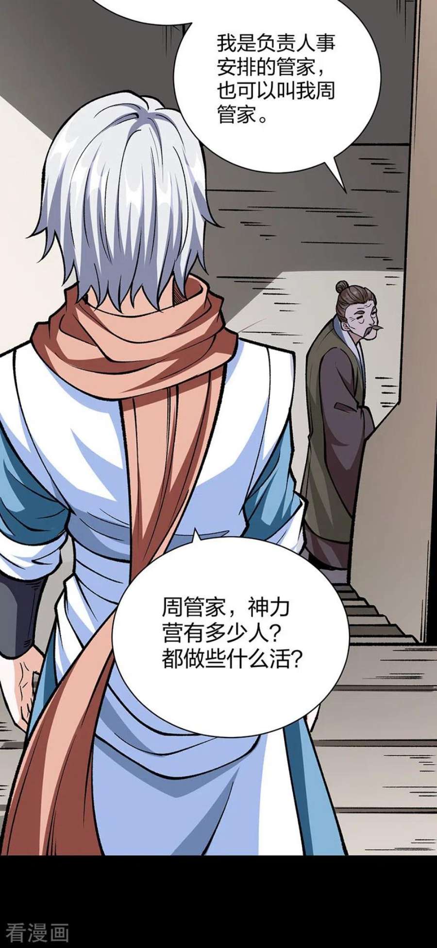 武道独尊440话 神力营