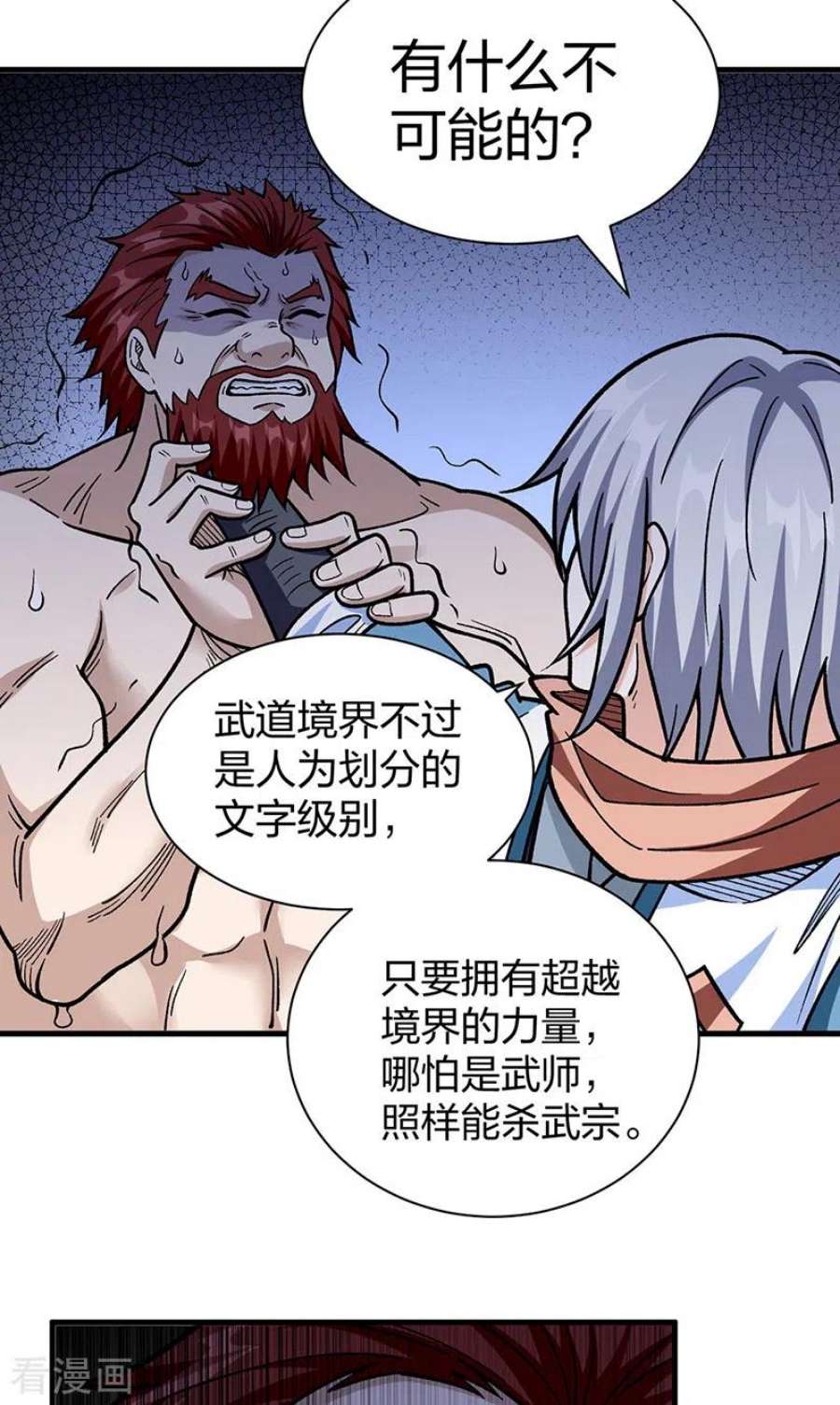 武道独尊441话 又被带到