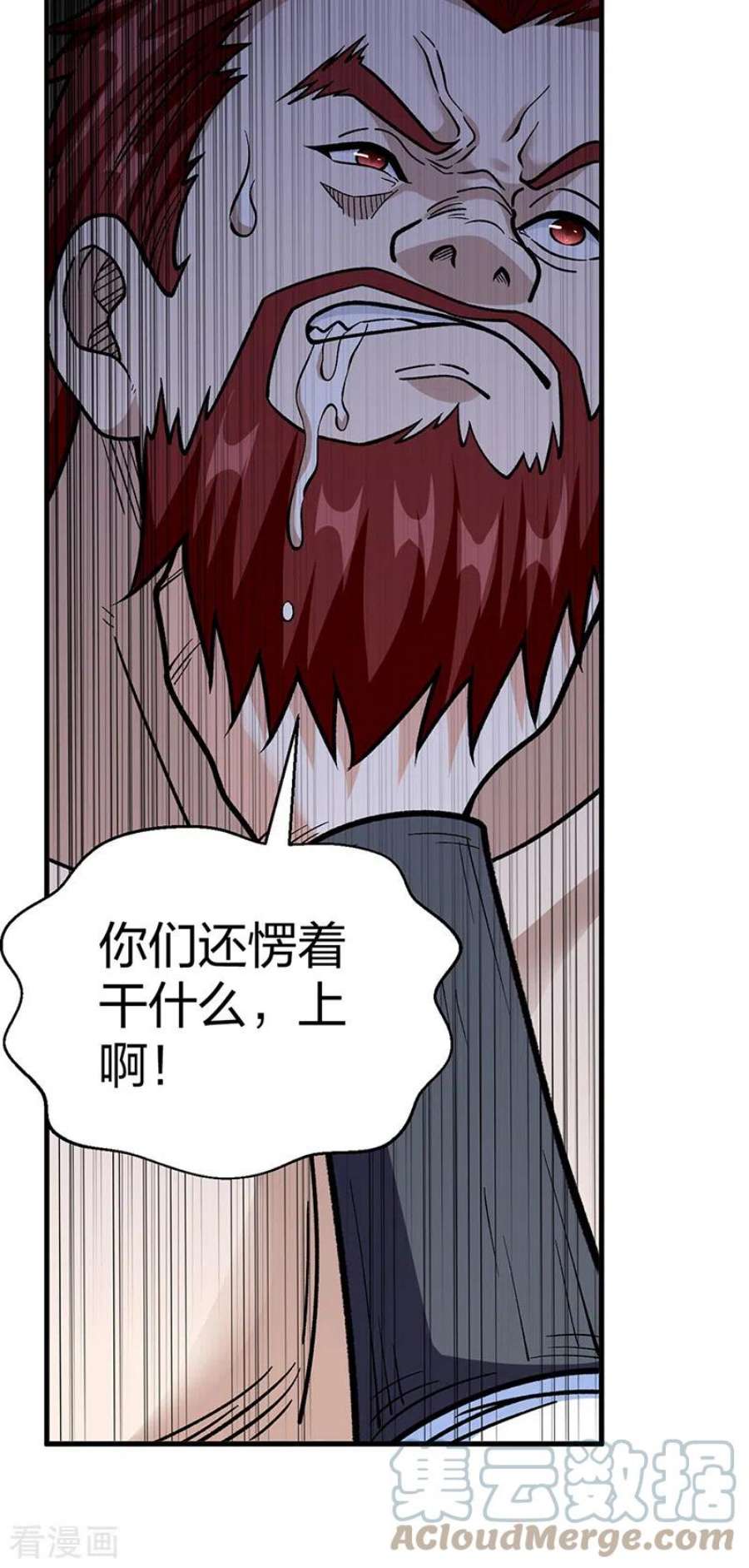 武道独尊441话 又被带到