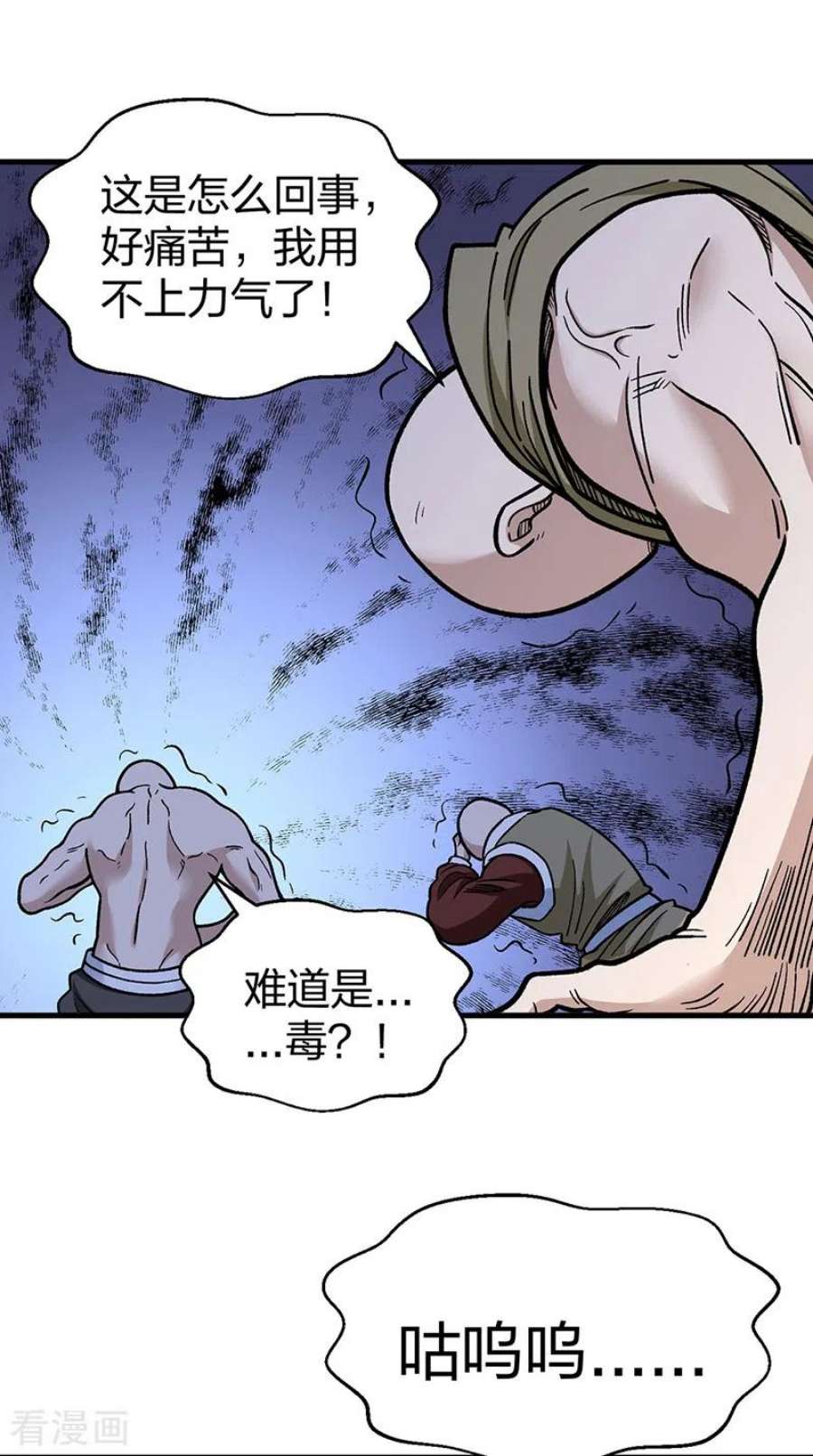 武道独尊441话 又被带到