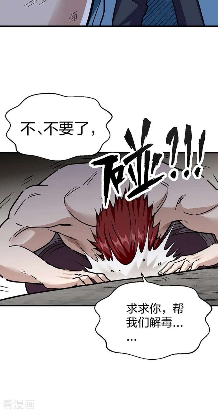 武道独尊441话 又被带到