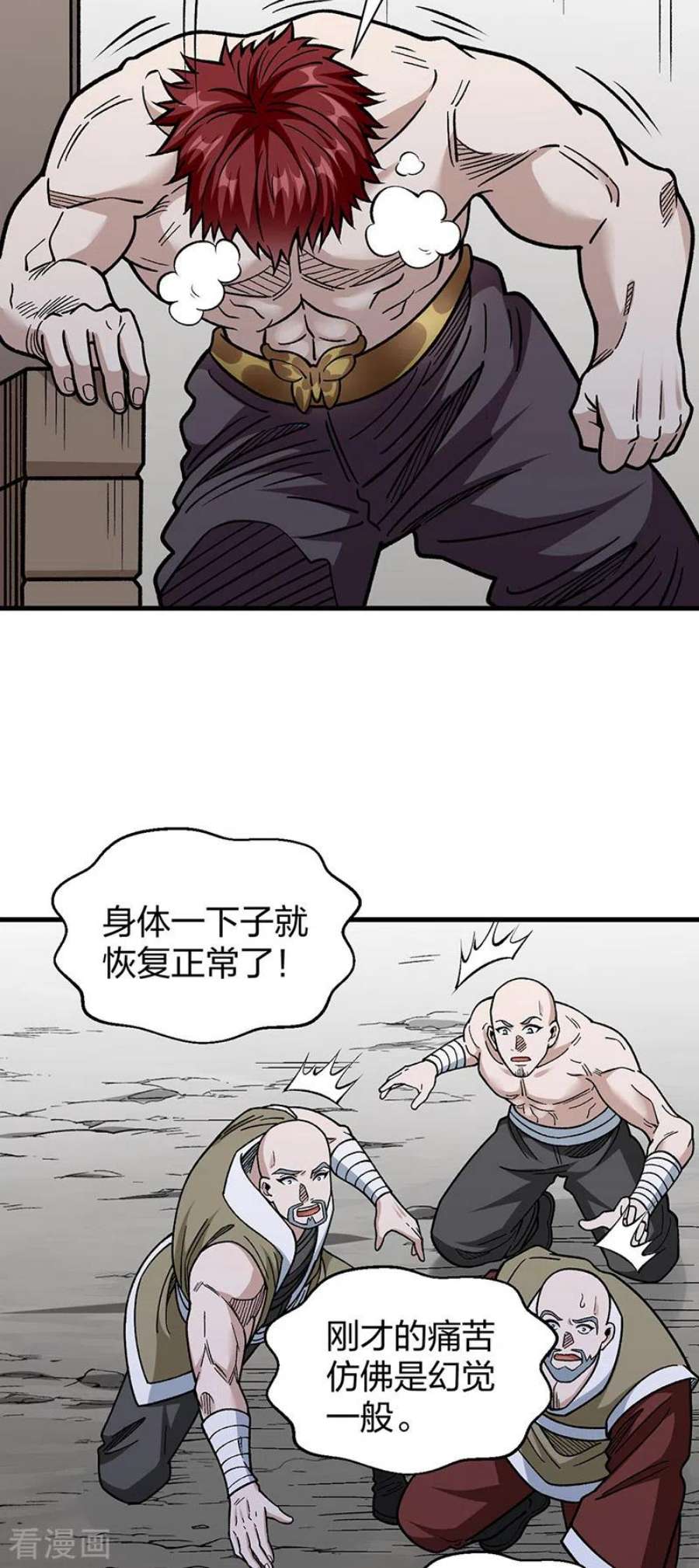 武道独尊441话 又被带到