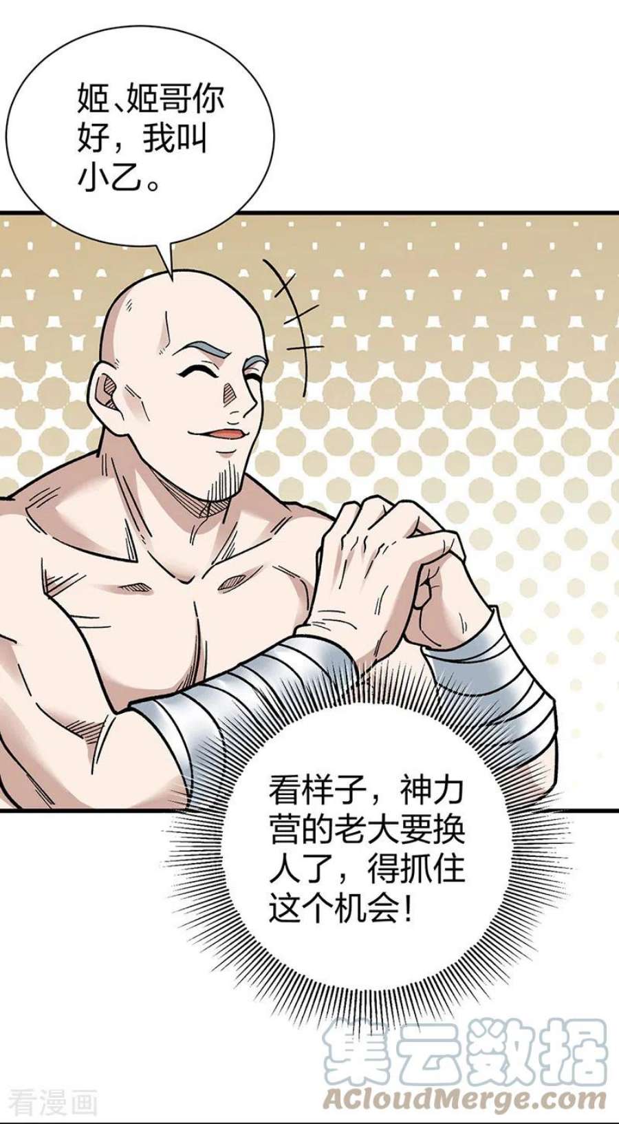 武道独尊441话 又被带到