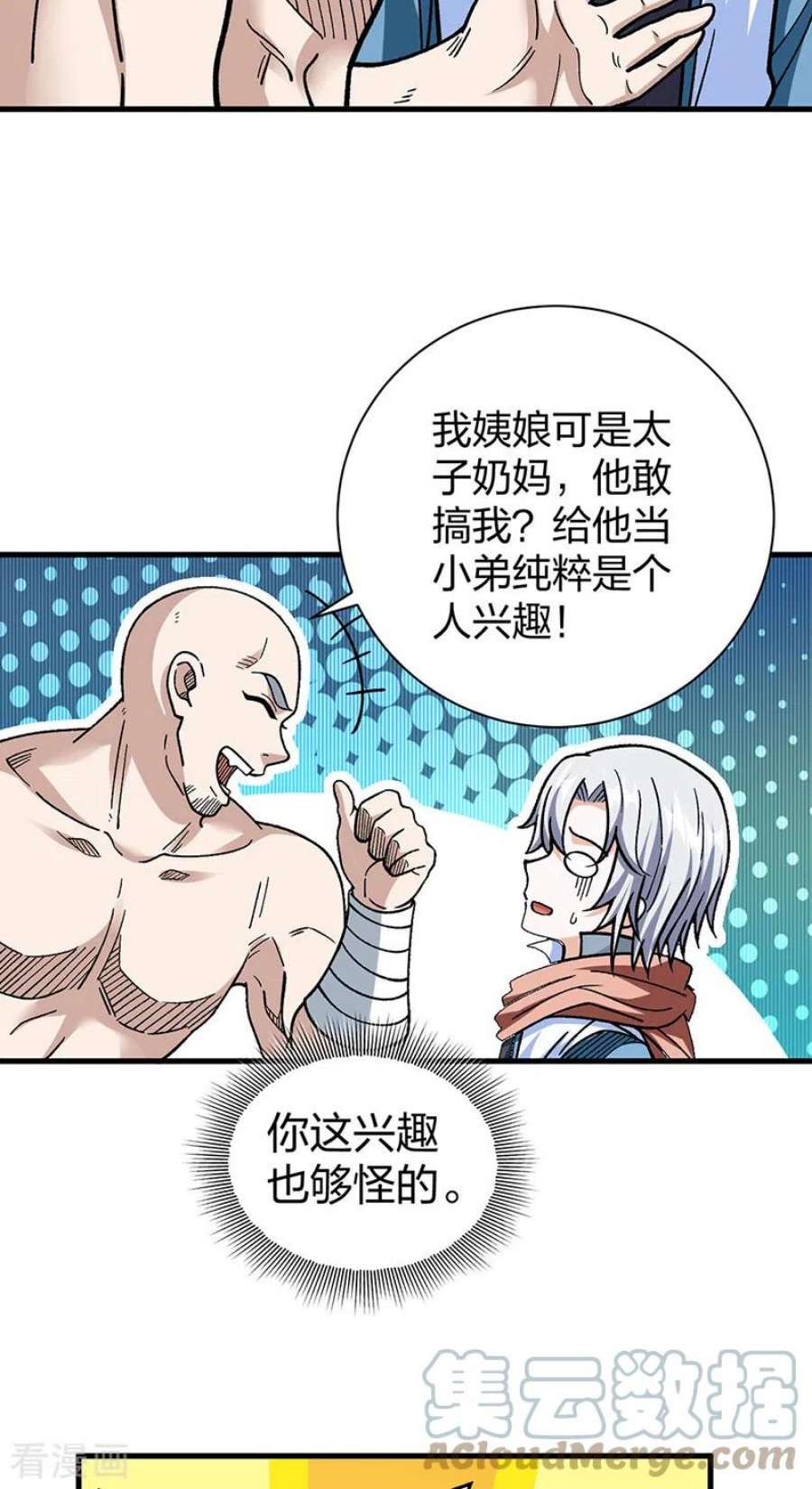武道独尊441话 又被带到