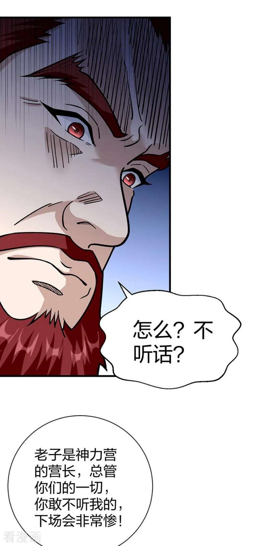 武道独尊441话 又被带到