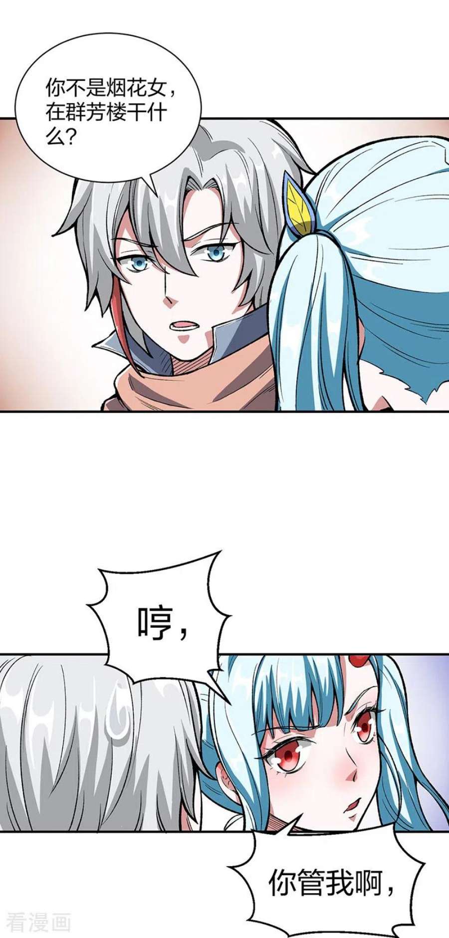 武道独尊442话 水凰儿