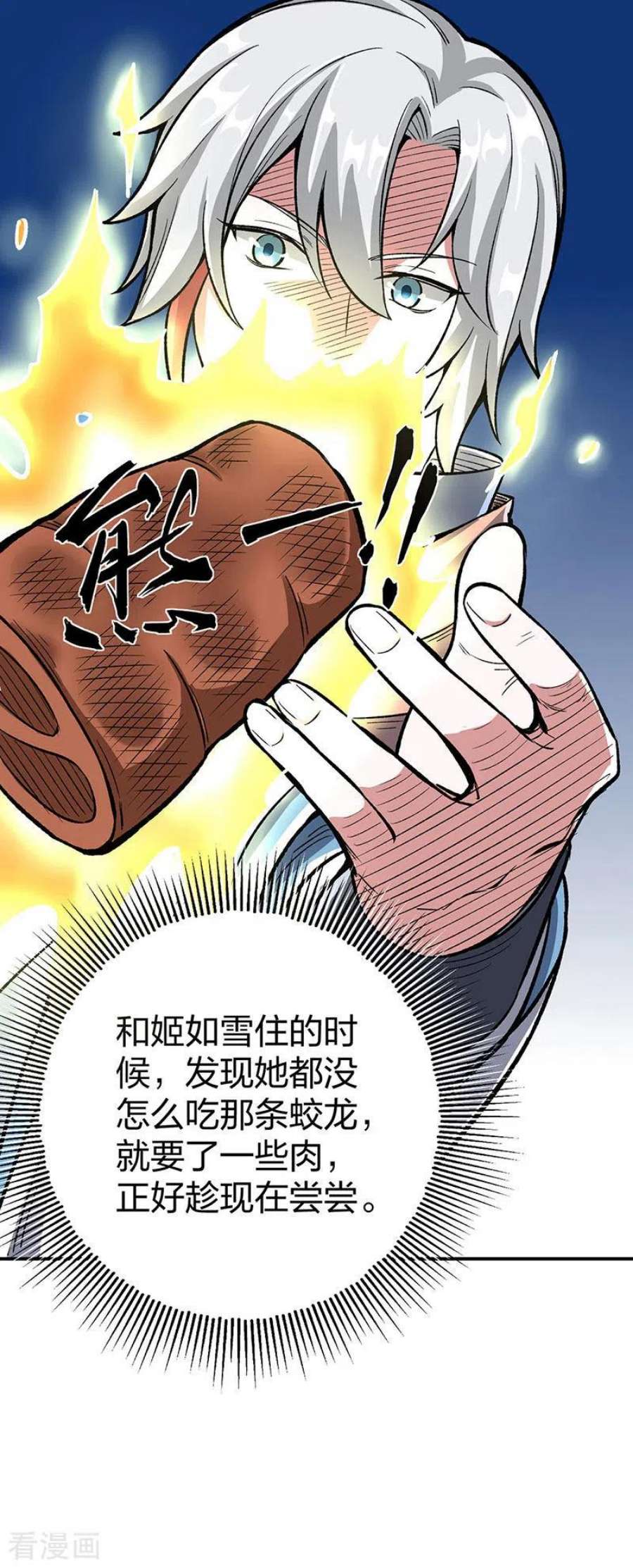武道独尊442话 水凰儿