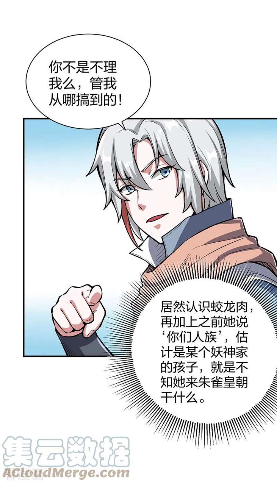 武道独尊442话 水凰儿