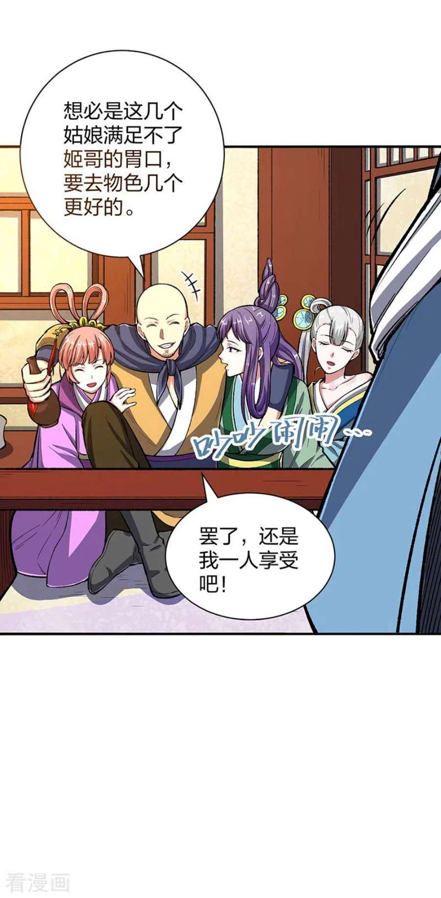 武道独尊442话 水凰儿