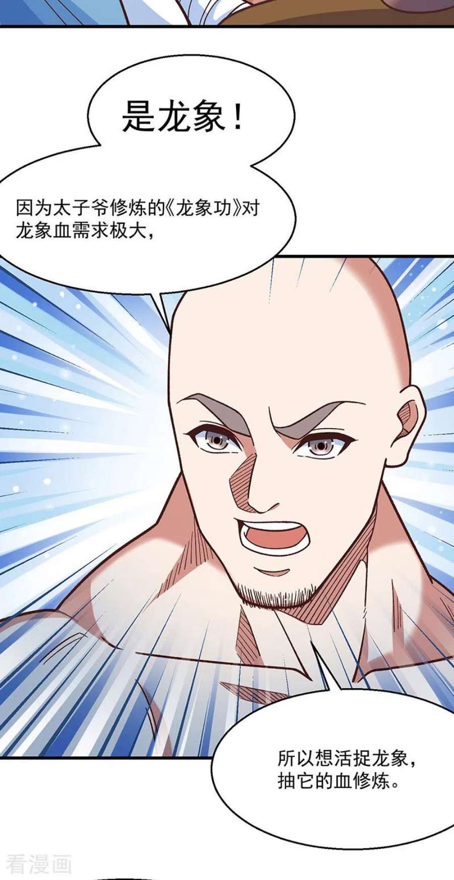 武道独尊443话 水晶女神的传闻