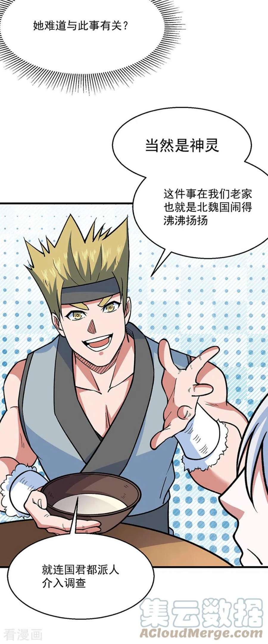 武道独尊443话 水晶女神的传闻