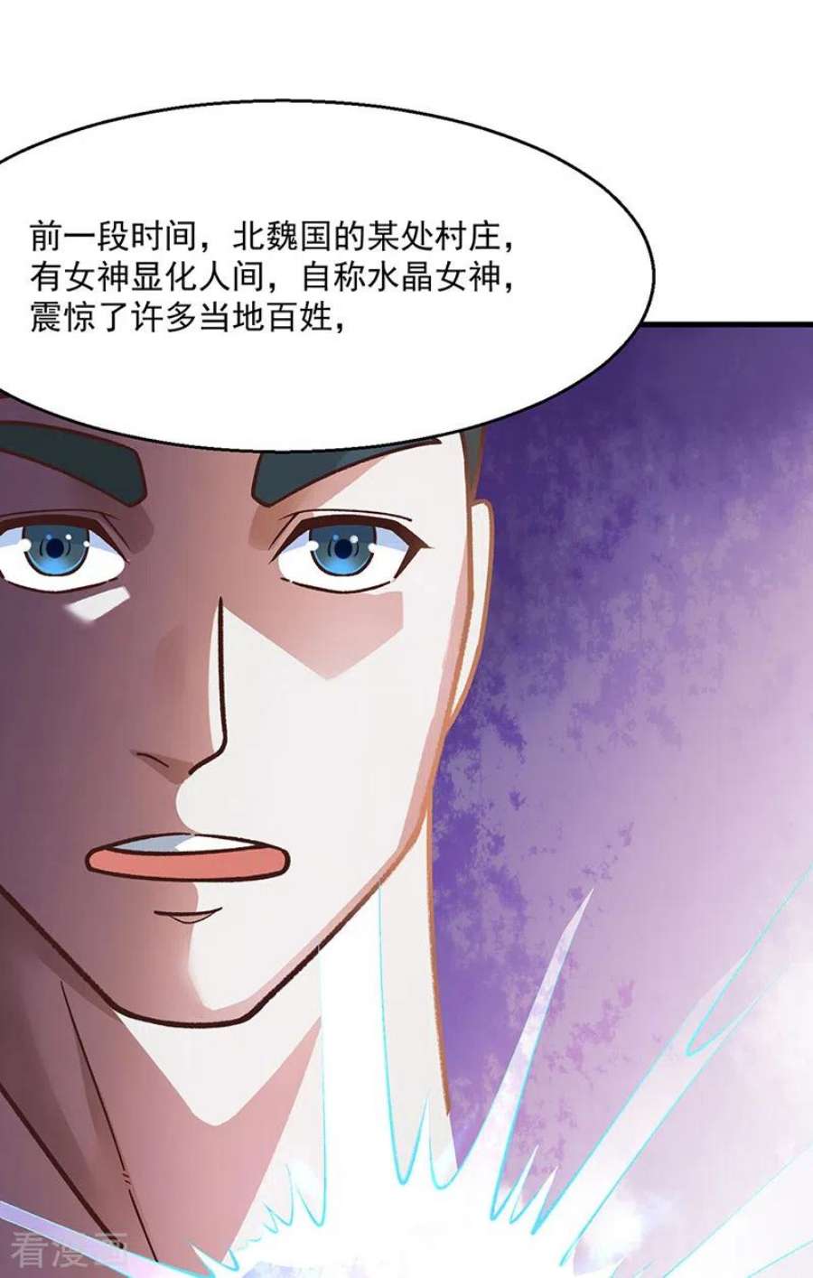 武道独尊443话 水晶女神的传闻