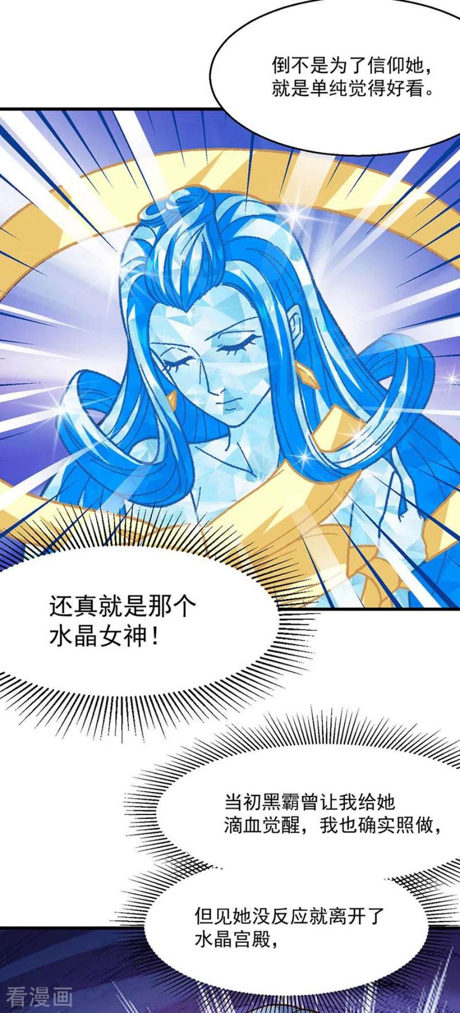 武道独尊443话 水晶女神的传闻