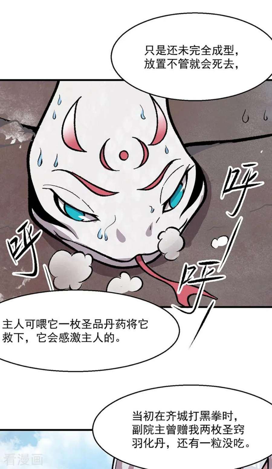 武道独尊444话 如果是自家蛇