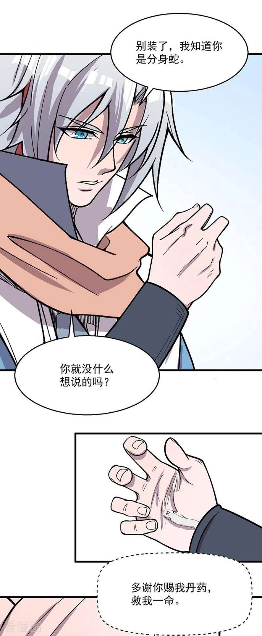 武道独尊444话 如果是自家蛇