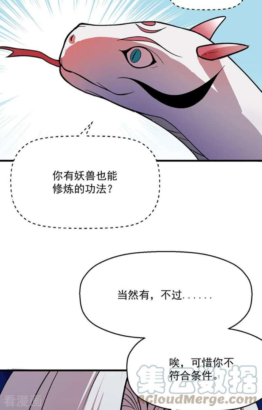 武道独尊444话 如果是自家蛇